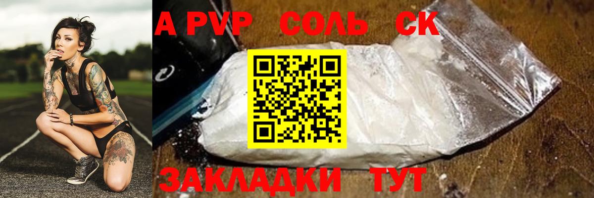 Alpha-PVP крисы CK  APVP Соль  APVP мука  Вход с VPN  Комсомольск-на-Амуре 
