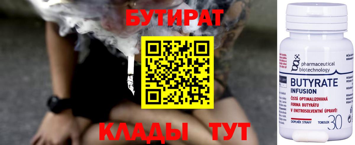 Бутират жидкий экстази  Вход с VPN  БУТИРАТ  Комсомольск-на-Амуре 