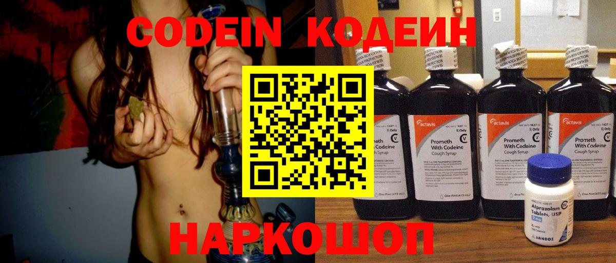 Codein Purple Drank Комсомольск-на-Амуре