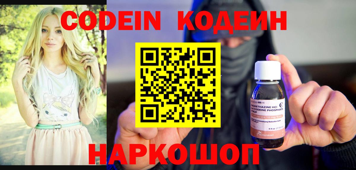 Комсомольск-на-Амуре  Кодеин Purple Drank  Вход с VPN  Кодеиновый сироп Lean Purple Drank 