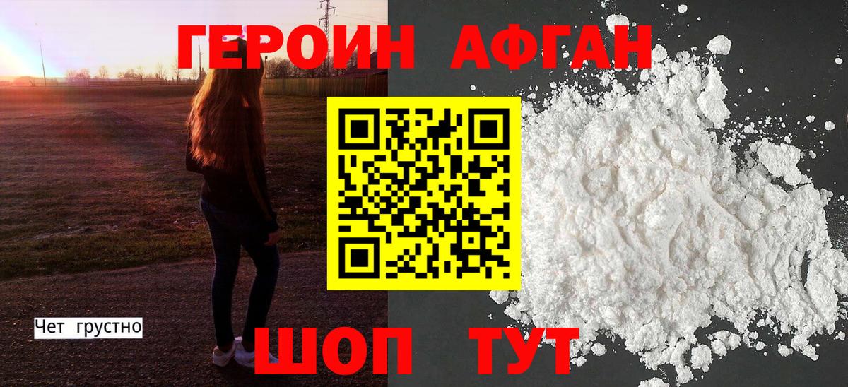 Героин белый Комсомольск-на-Амуре