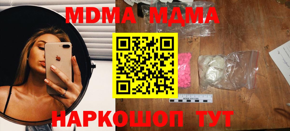 Комсомольск-на-Амуре  МДМА crystal  МДМА  Вход с VPN  MDMA crystal 