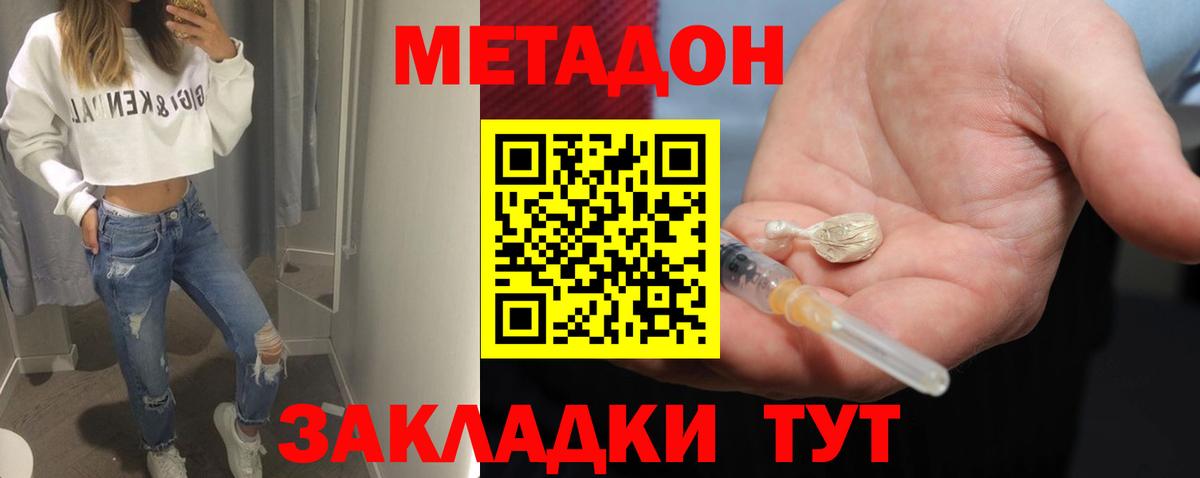 МЕТАДОН methadone  Метадон мёд  Комсомольск-на-Амуре  Вход с VPN 