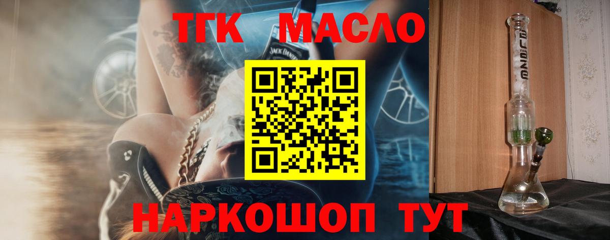 ТГК THC oil  даркнет сайт  Комсомольск-на-Амуре  Вход с VPN 